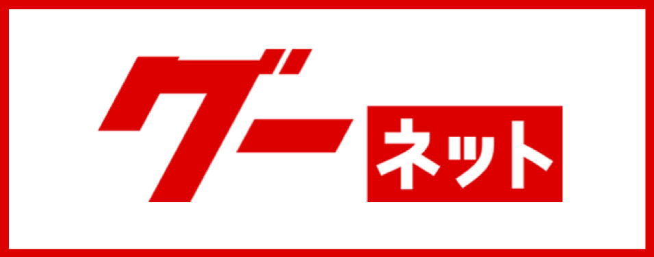 グーネットlogo画像