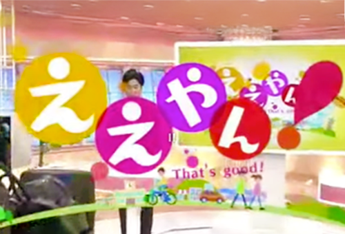 NHK関西ええやん出演紹介アイキャッチ画像